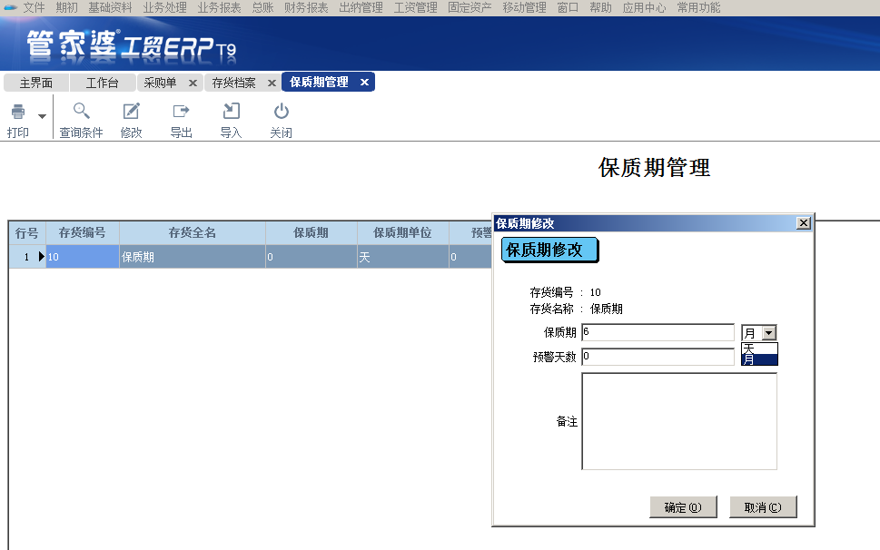 阜陽軟件公司，阜陽管家婆軟件，阜陽軟件，阜陽進銷存軟件