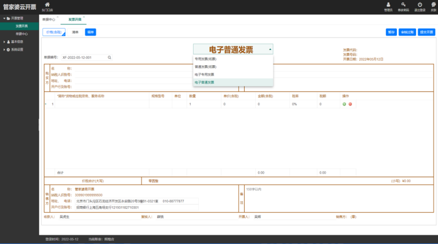 阜陽軟件公司，阜陽管家婆軟件，阜陽軟件，阜陽進銷存軟件