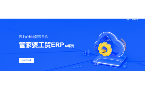 管家婆工貿(mào)ERP